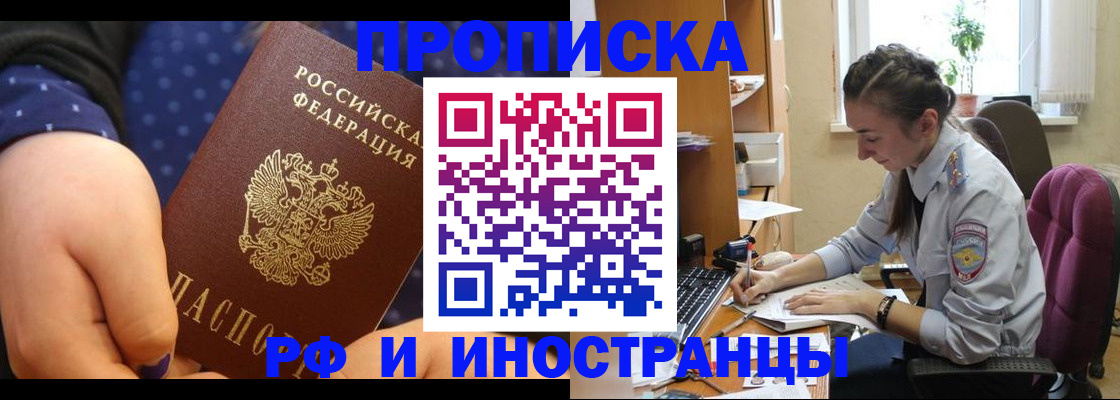 прописка штамп в Осинниках